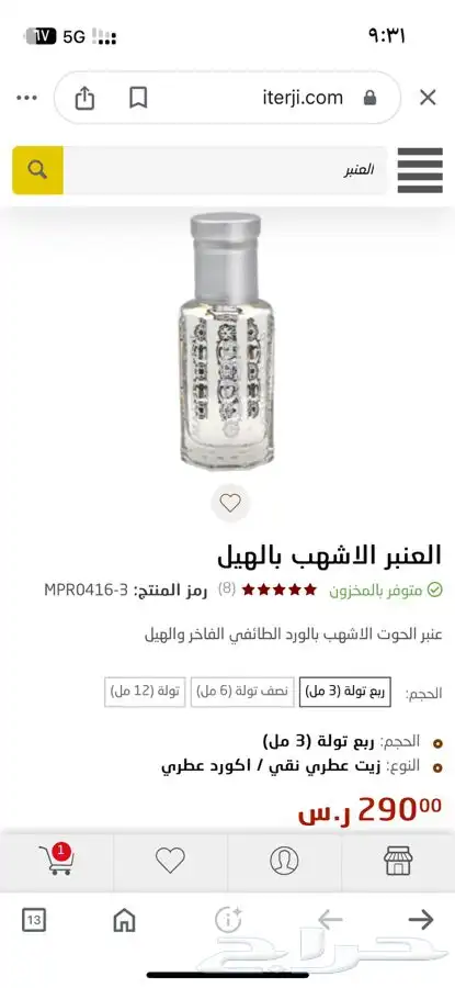 دهن العنبر الاشهب بالهيل من ماجد عطرجي 1