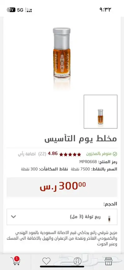 مخلط يوم التأسيس من مصنع ماجد عطرجي 2