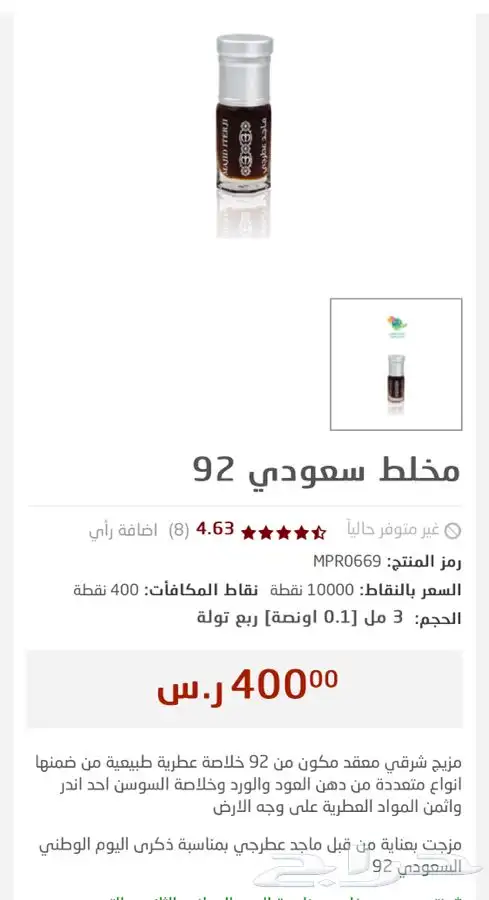 مخلط سعودي 92 من مصنع ماجد عطرجي 1