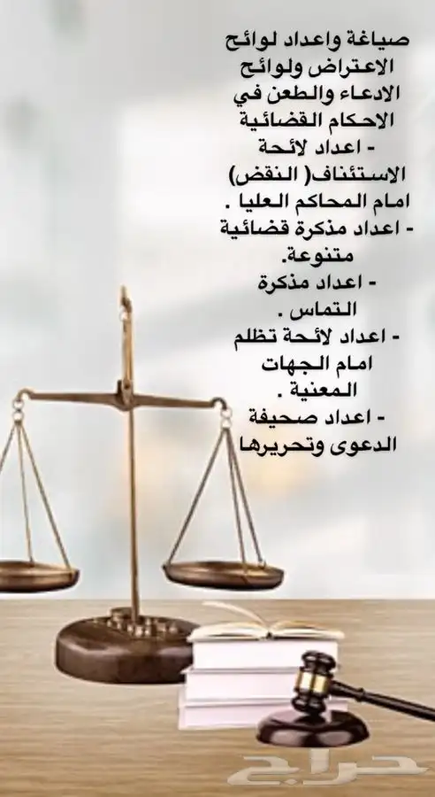 صياغة صحائف الدعاوى واللوائح الاعتراضية والطعن والالتماس 3