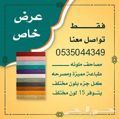 مصاحف ملونة 4