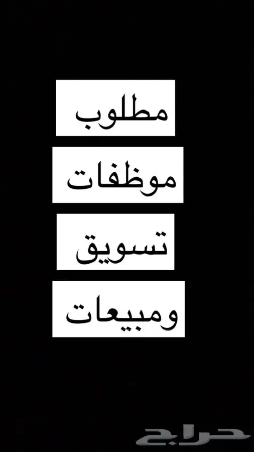 وكالة سفر وسياحة بالدمام تطلب ممثلة مبيعات 0