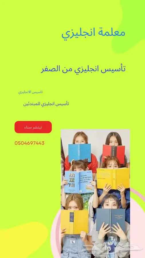 مدرسة انجليزي خصوصي بجدة 1