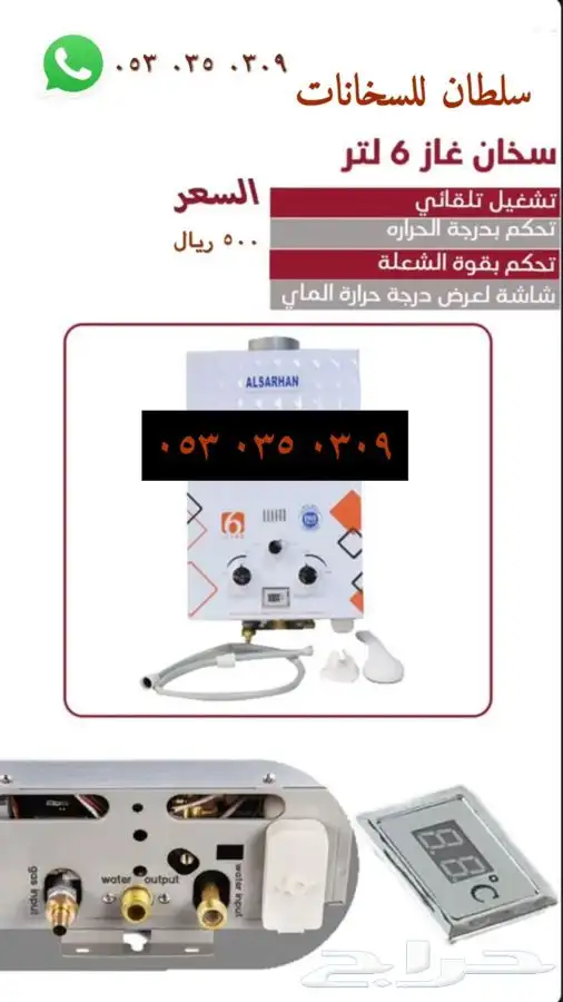 سخان غاز لاهل البر والمخيمات والكرفانات 2