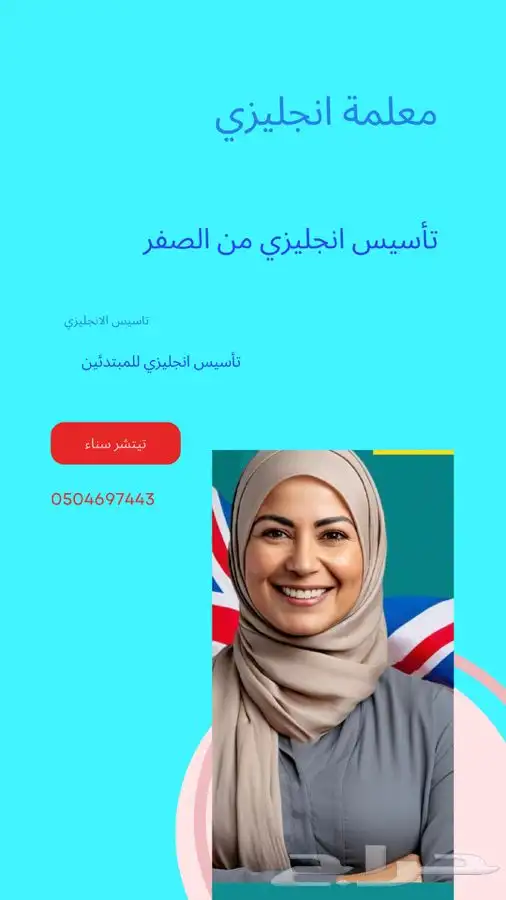 مدرسة انجليزي خصوصي بجدة 0