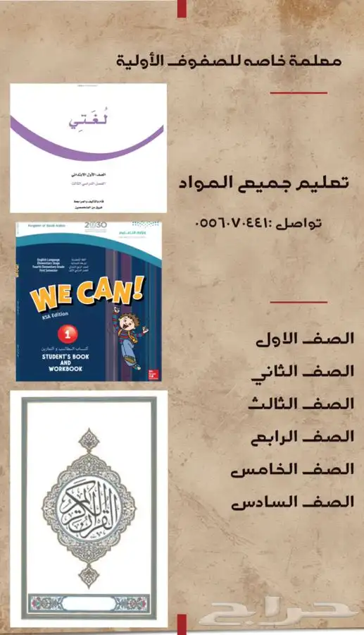 تعليم وتدريس معلمة خاصه 0