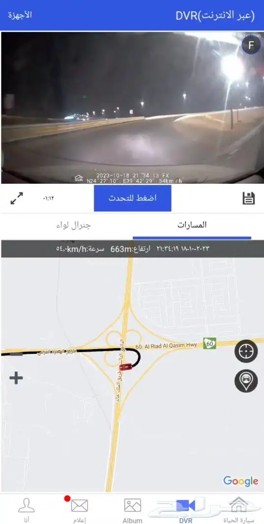 داش كام و نظام تتبع عبر شريحة الجوال 1
