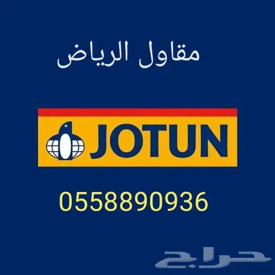 مقاول ترميم واصباغ وعوازل مائيه الدمام 1