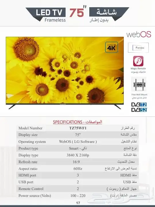شاشات تلفزيون سمارت أسعار أقل من السوق 7