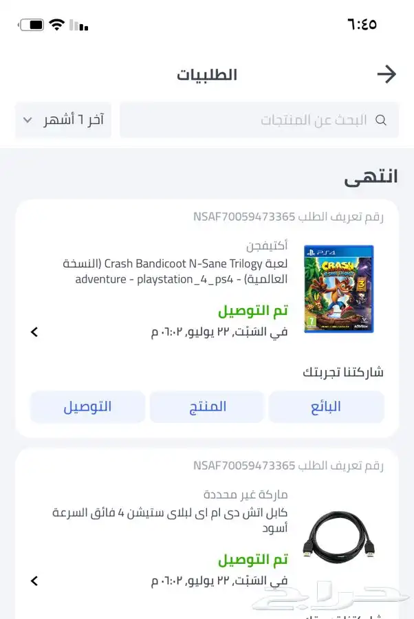 كراش جديييد 0