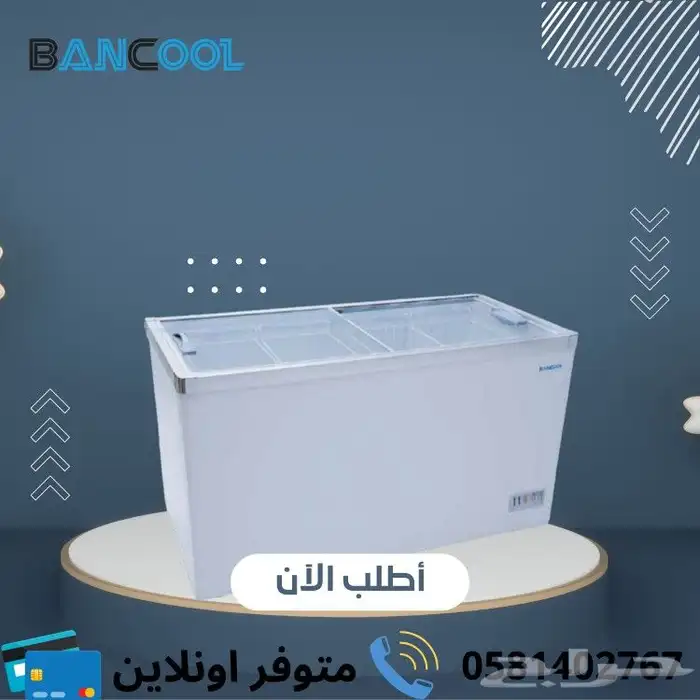 فريزرات سطحي بانكول 2