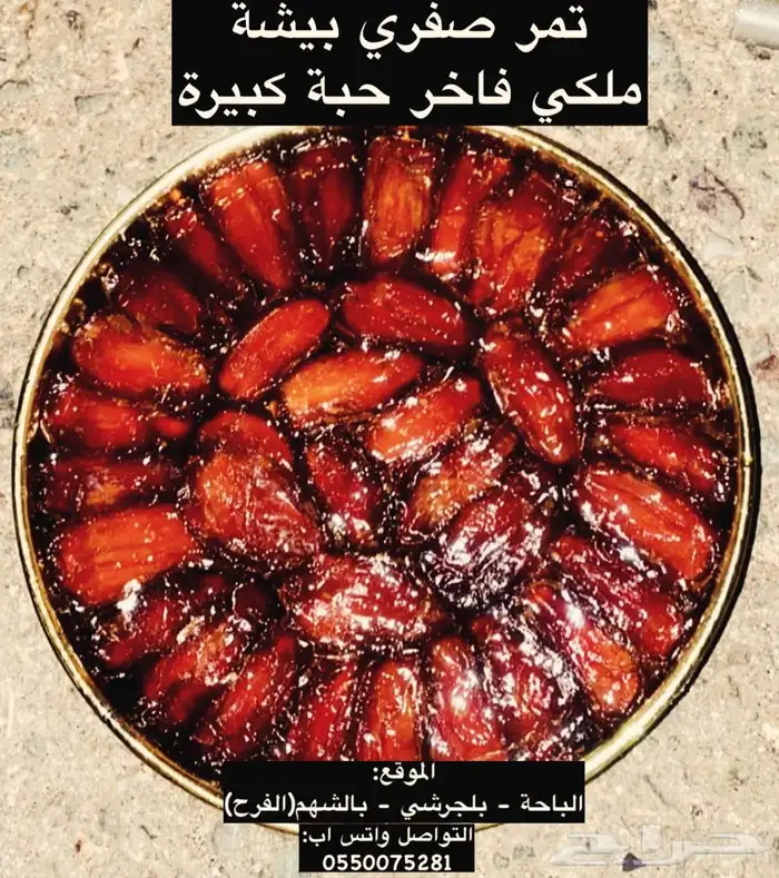 عبدالله لبيع وعرض خاص السمن والعسل البلدي والتمر والقهوة 28