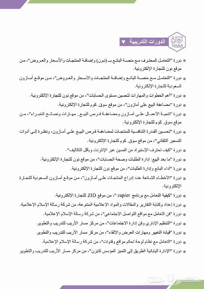 أساسيات اختيار الموظف الكفاءة لإدارة تجارتك الإلكترونية 2