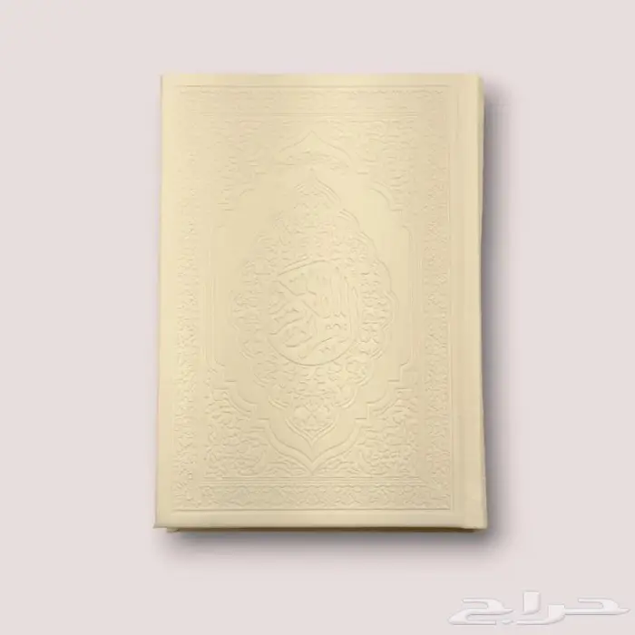 مصاحف ملونة 1