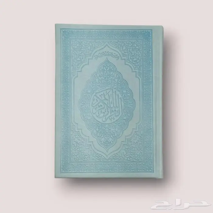 مصاحف ملونة 7