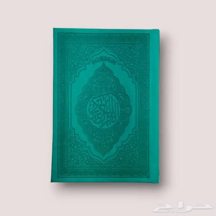 مصاحف ملونة 8