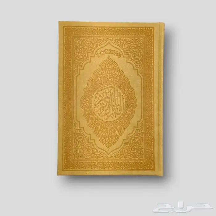 مصاحف ملونة 9