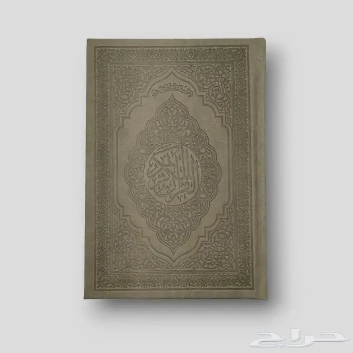 مصاحف ملونة 10