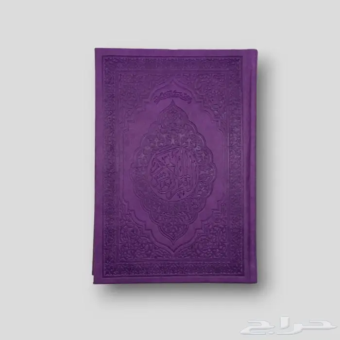 مصاحف ملونة 11