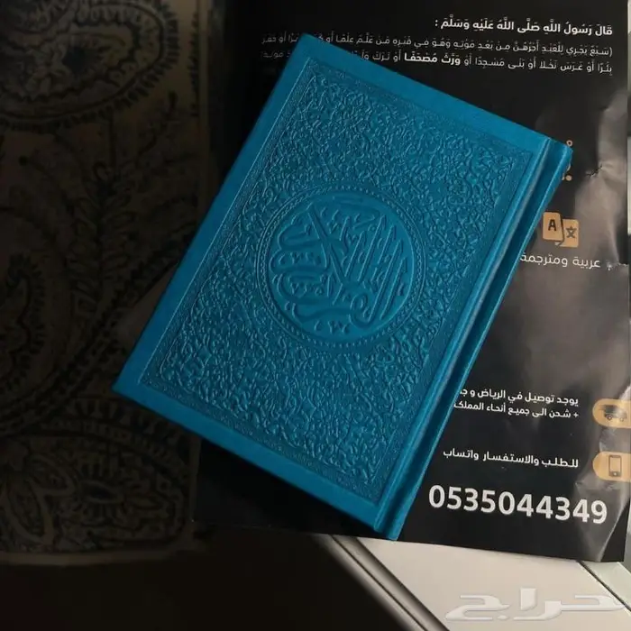 مصاحف ملونة 12