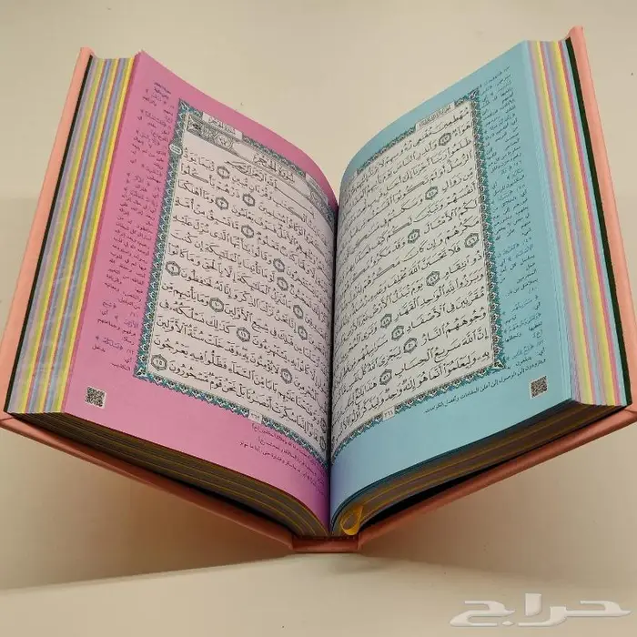 مصاحف ملونة 13