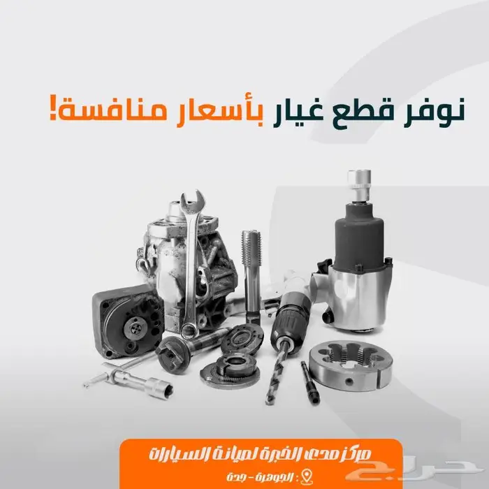 صيانة واصلاح السيارات في مكة 0