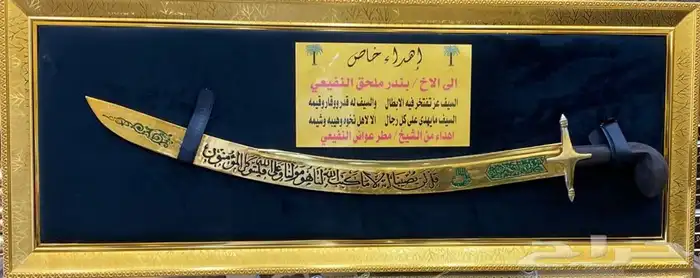 هدية سيف بشت درع زواج ملازم ترقية تقاعد جنبية عطورات دروع 12