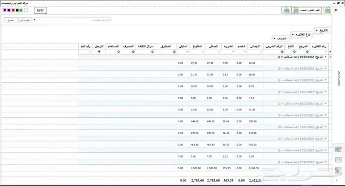 برنامج الفريد ERP للمحاسبة والتحليل المالي ونقاط البيع 12