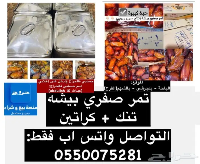عبدالله لبيع وعرض خاص السمن والعسل البلدي والتمر والقهوة 23