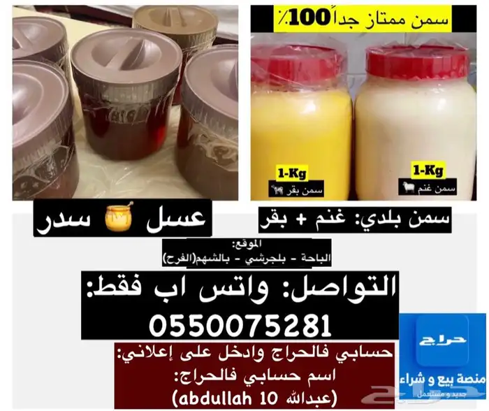 عبدالله لبيع وعرض خاص السمن والعسل البلدي والتمر والقهوة 18