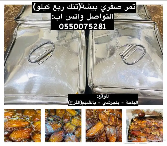 عبدالله لبيع وعرض خاص السمن والعسل البلدي والتمر والقهوة 20
