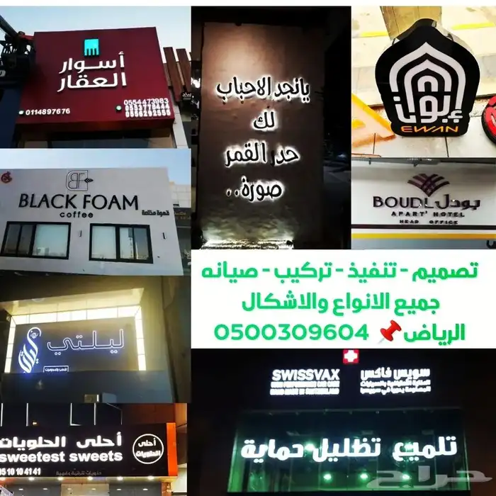 خطاط وصال لوحات حروف بارزة تصنيع وتركيب وصيانة 4