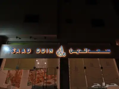 خطاط احرف بارزه مضيئة 5
