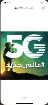 زين 5g والياف بصريه زين و stc 2