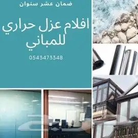 عازل حراري منازل مكاتب عازل حراري 8