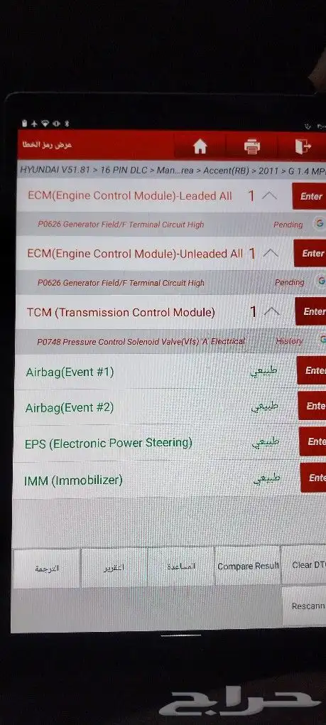 فحص كمبيوتر وبرمجة الحساسات. 0