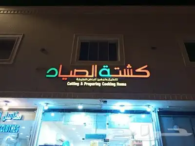 خطاط احرف بارزه مضيئة 2