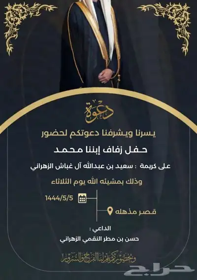 تصميم بطاقة دعوة زواج عقد قران وغيرها ويوجد عبارات اعتذار 3