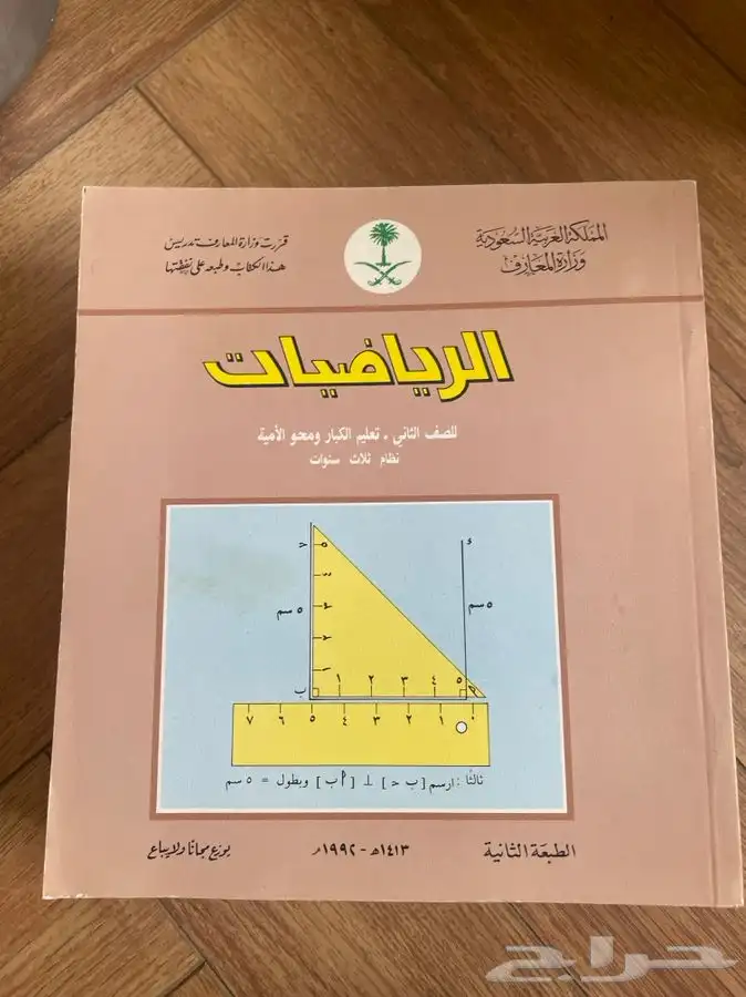 كتاب الرياضيات عام 1413 قديم 0