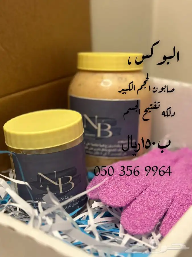 صابونه تبيض ودلكه تبيض 2