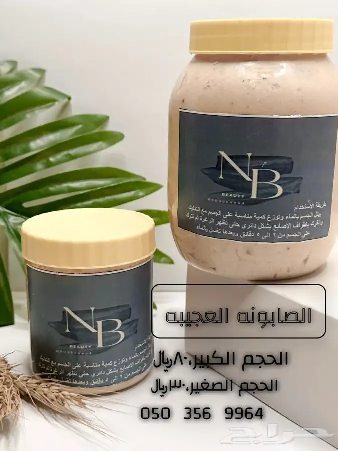 صابونه تبيض ودلكه تبيض 0