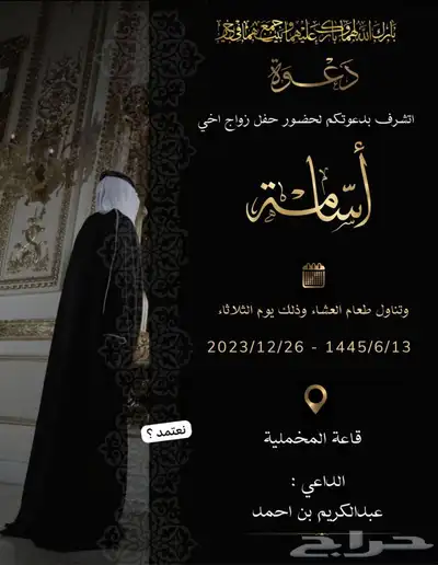 تصميم بطاقة دعوة زواج عقد قران وغيرها ويوجد عبارات اعتذار 1