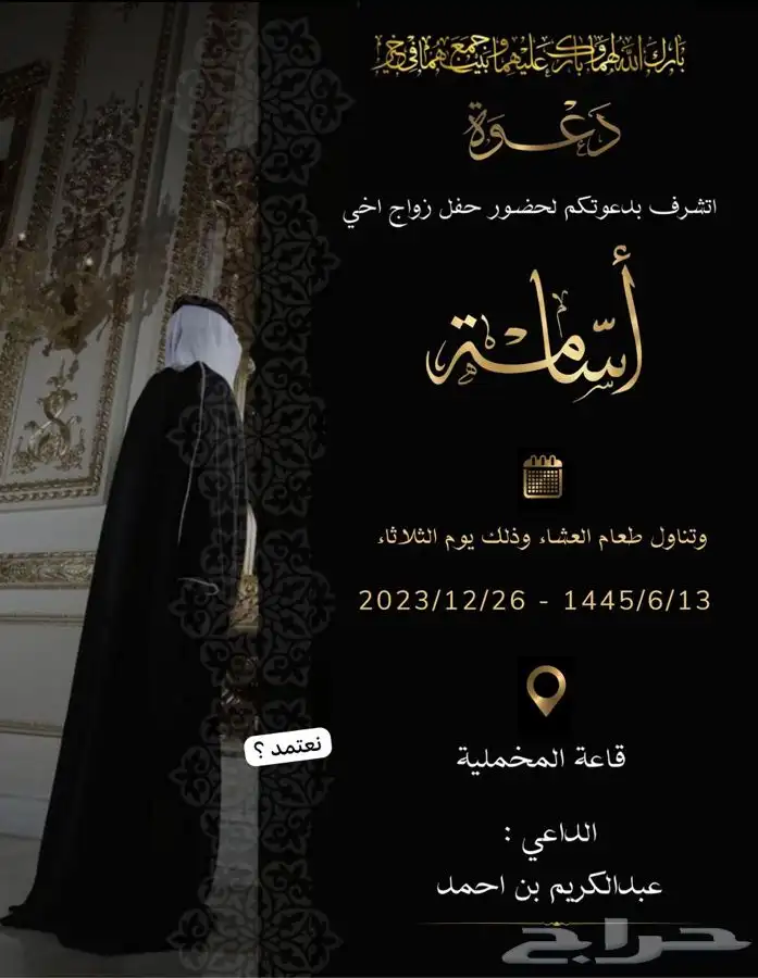 تصميم بطاقة تهنئة دعوه زواج او عقد قران 7