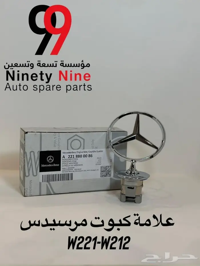 قطع غيار مرسيدس BMW 18