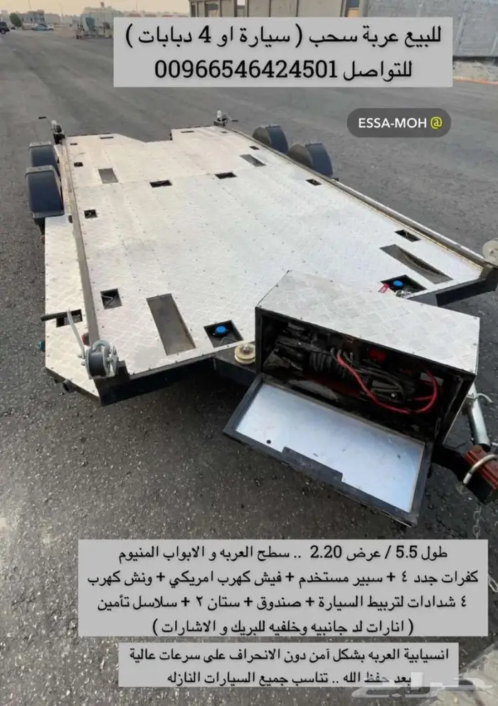للبيع عربة سحب لنقل السيارات او 4 دبابات 0