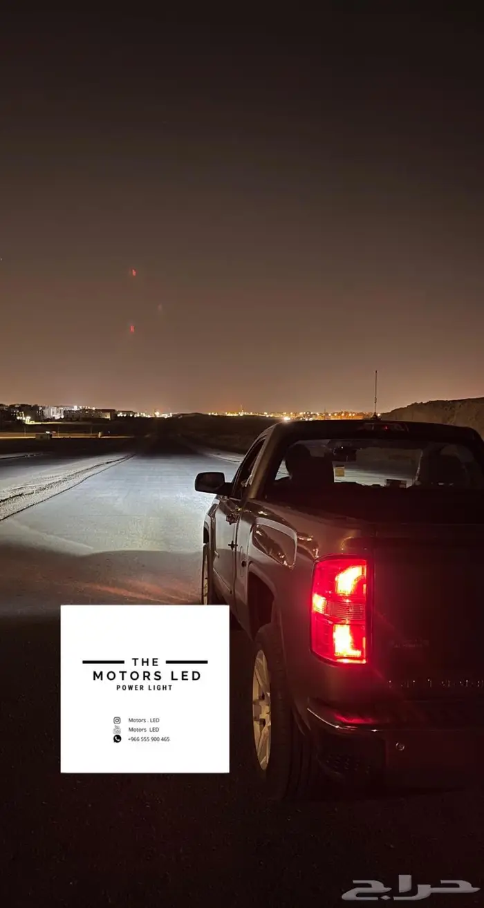 نور ليد عالي واطي ع سيرا LED 2