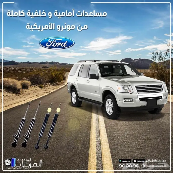 لأصحاب الفورد اكسبلورر مساعدات كاملة من مونرو الأمريكية 0