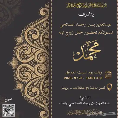 تصميم بطاقة دعوة زواج عقد قران وغيرها ويوجد عبارات اعتذار 0
