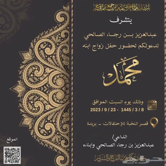 تصميم بطاقة دعوة زواج عقد قران وغيرها ويوجد عبارات اعتذار 0