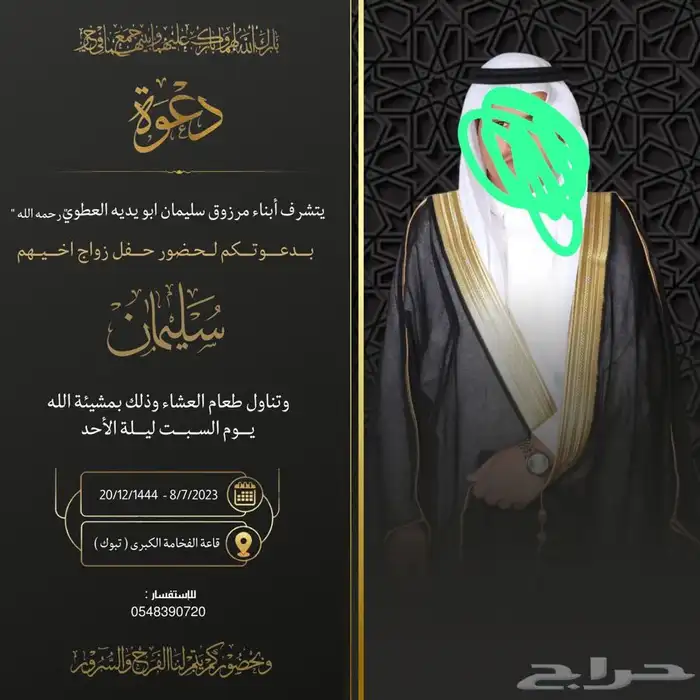 تصميم بطاقة تهنئة دعوه زواج او عقد قران 10